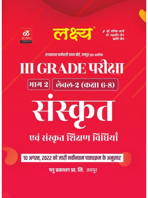 Lakshay 3 Grade Sanskrit bhaag 2 at Ashirwad Publication